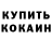 КЕТАМИН VHQ Paul Burton