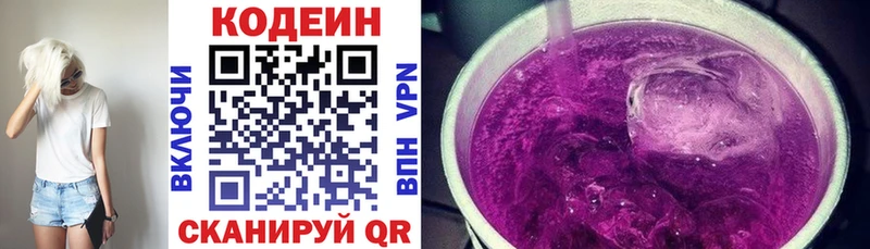 сколько стоит Кемь Codein напиток Lean (лин)